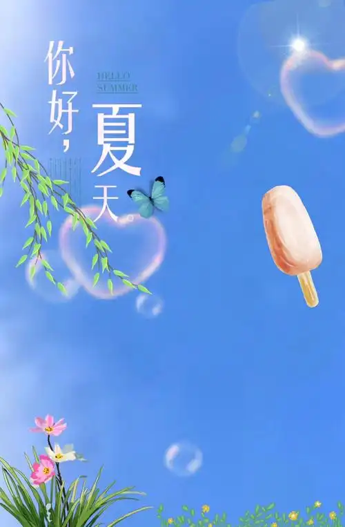 你好,夏天##你好,夏天#创作者中心你好夏天,愿这个夏天天气凉快一点