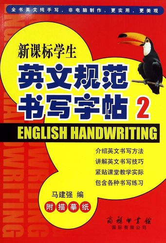 学生英文规范书写字帖(2)