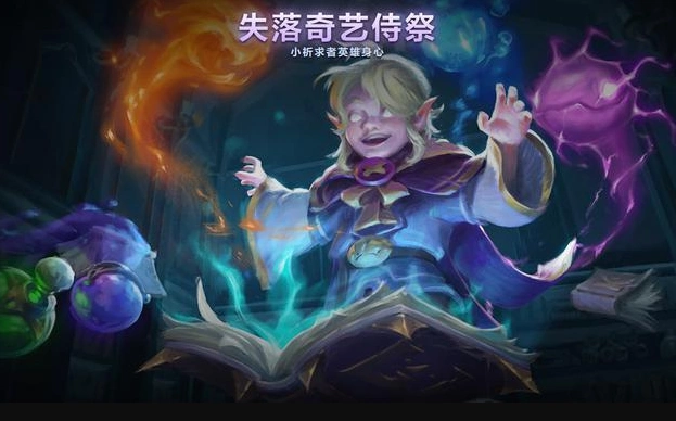 dota2夏日清洗活动怎么玩_小卡尔饰品小祈求者英雄身心什么时候上线