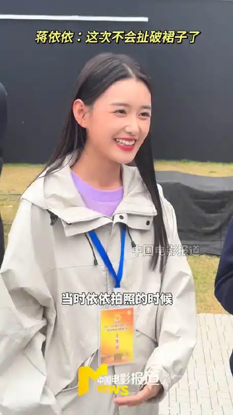 蒋依依说今年不扯裙子了##蒋依依回应去年m榜扯坏裙子##蒋依依2024