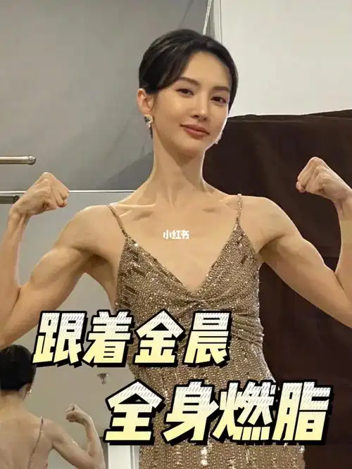 金晨手把手教你高效快速瘦身60全身燃脂