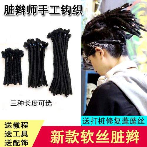 脏辫男脏辫假发小鬼嘻哈小鬼潮流脏辫雷鬼辫编发神器纯手工藏辫