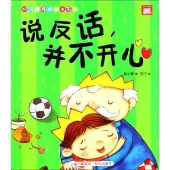 说反话并不开心