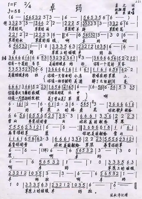 分谱)[简谱]卓玛[简谱]卓玛泉[简谱]守望草原(降央卓玛)[简谱]守望草