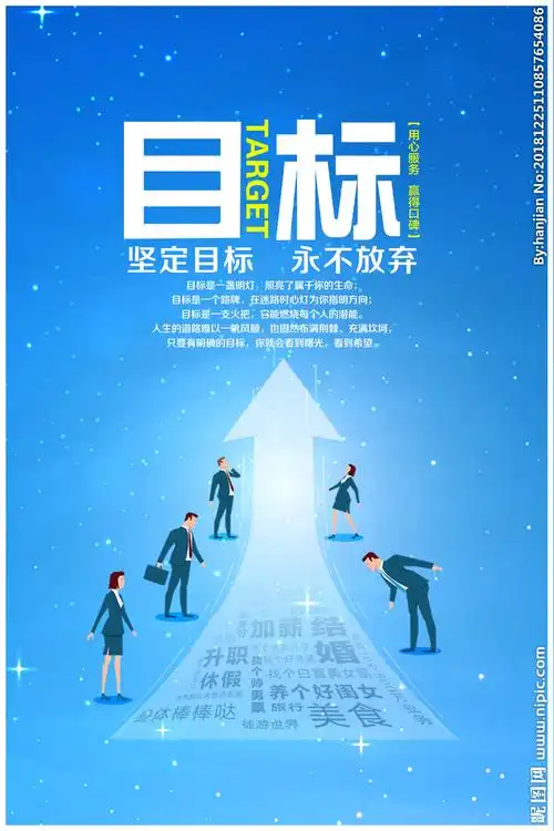 企业文化目标图片