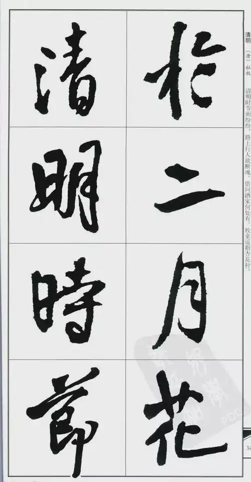 王铎行书字帖:美不胜收!