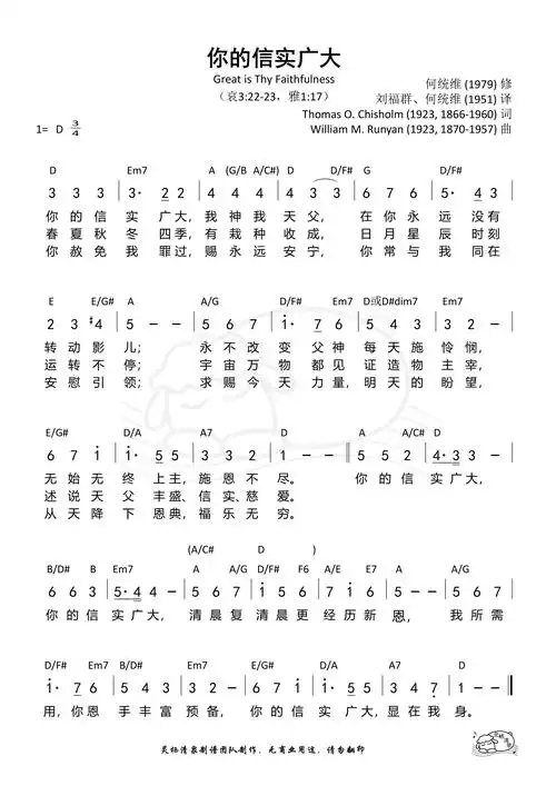你的信实广大/你信实何广大 和弦简谱 - 歌谱 - 灵栖清泉(古典赞美诗