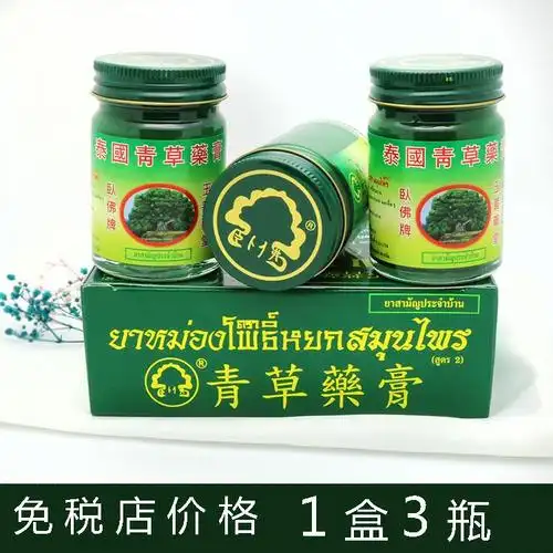 青草泰国药膏膏牌薬膏原装正品绿色驱蚊清凉油其他