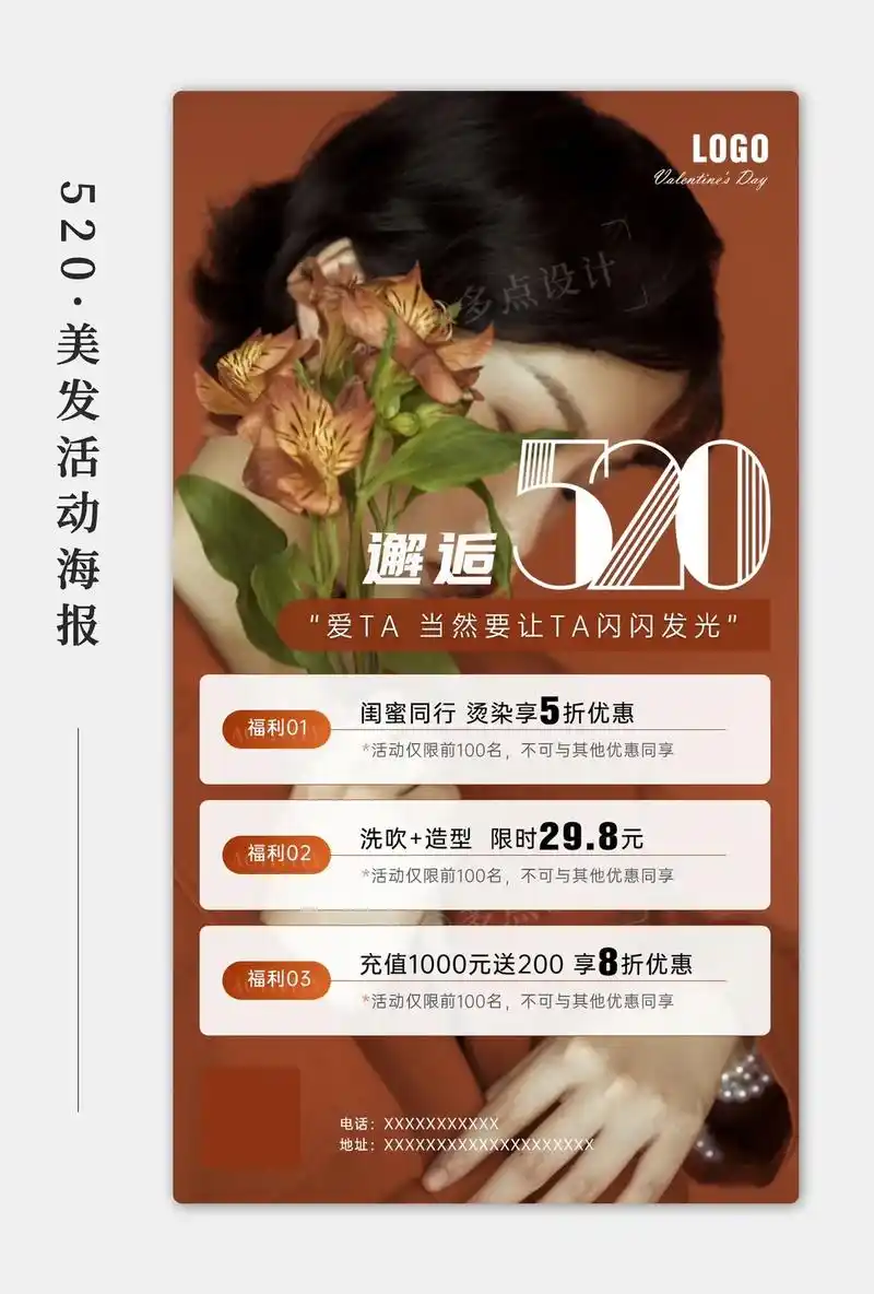 美发店520活动方案朋友圈文案宣传海报