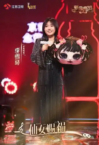 蒙面唱将猜猜猜第五季收官李雪琴亮嗓获好评