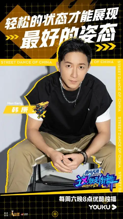 这就是街舞第四季首播海报图片_这就是街舞4海报图片_三千图片网