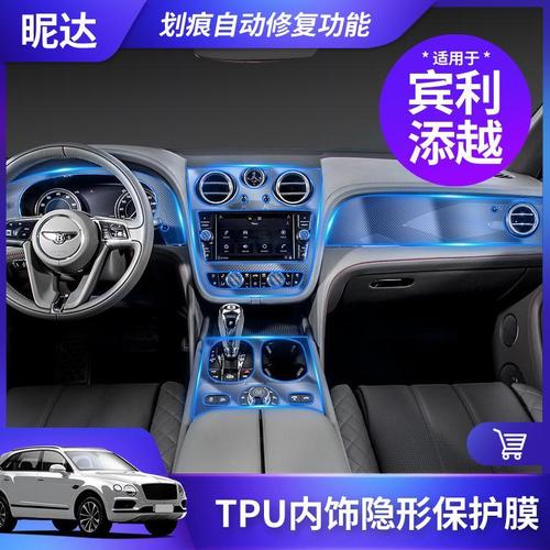 16-19款宾利添越内饰膜中控面板透明贴膜排挡tpu保护膜改装装饰膜