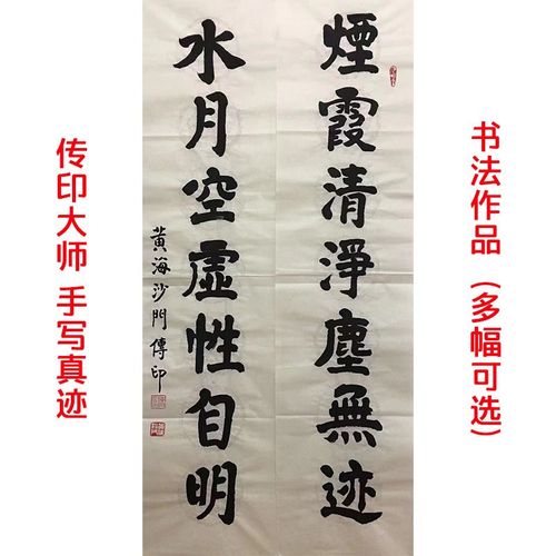 传印大师书法作品对联字画手写真迹收藏精品办公室客厅多幅可选