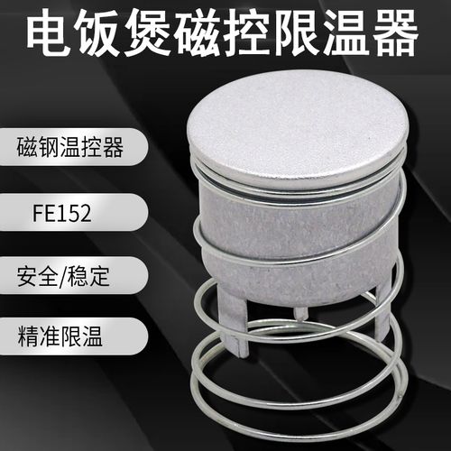 帮客材配适用美的电饭煲磁钢配件限温器yn403磁钢yn403b没外杯yn402c