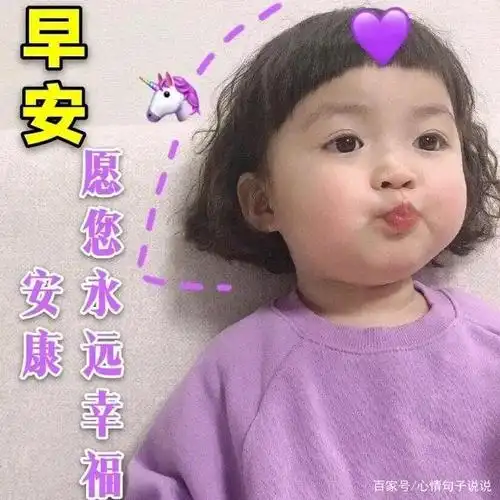 可爱宝宝早上好早安图片带字带祝福语 可爱小孩问候图片带字精选