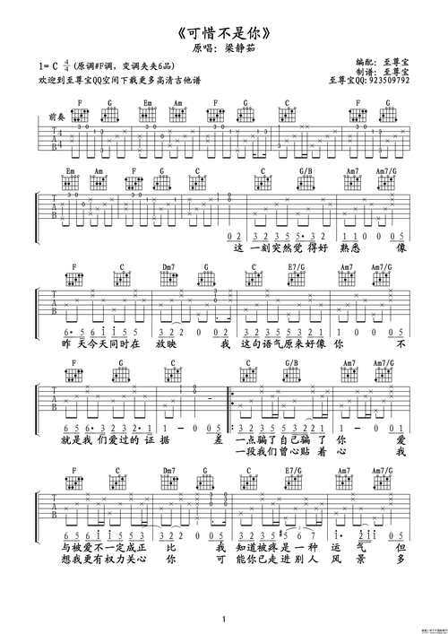 有没有稍微简单点的可惜不是你的吉他谱 谢谢了