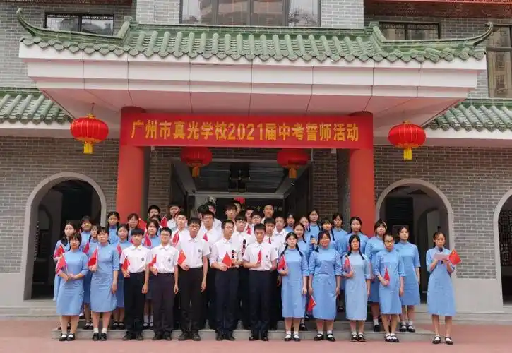 致敬百年征程,奋斗中考圆梦!广州市真光学校举行2021届中考誓师活动