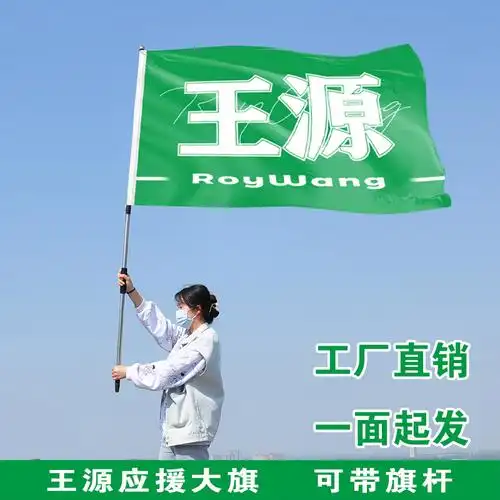 王源大旗应援旗tfboys大旗王源后援会大旗易烊千玺大旗王俊凯大旗应援