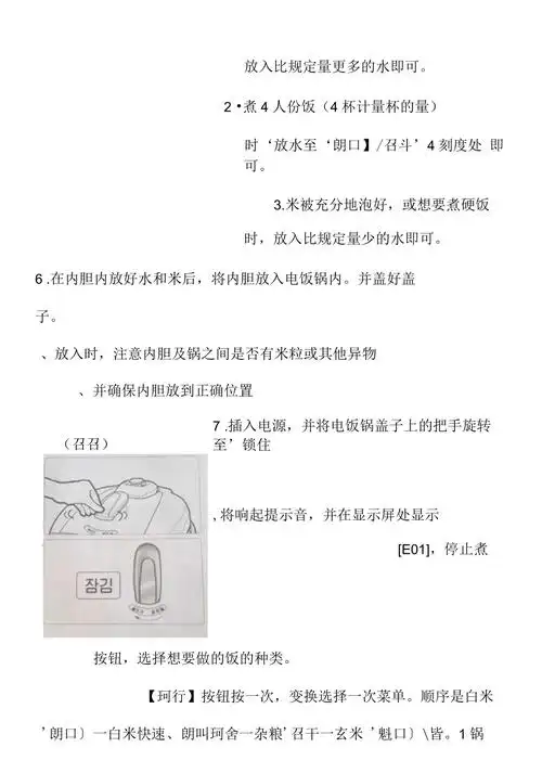 cuckoo-福库电饭煲说明书_第2页
