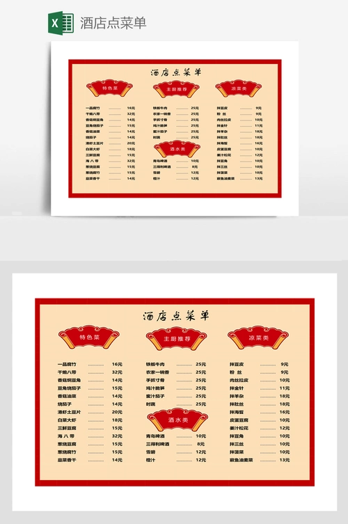酒店点菜单
