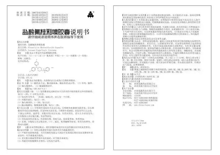 盐酸氟桂利嗪胶囊对偏头痛治疗的临床应用_患者_动脉_疗效