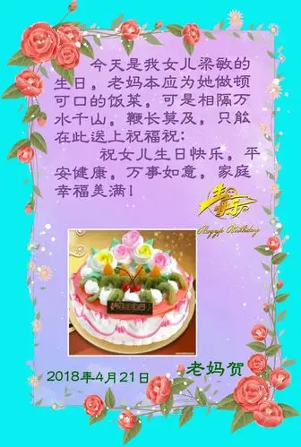 祝女儿生日快乐!