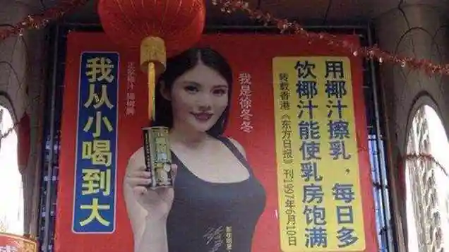 海口工商回应"椰树椰汁广告涉低俗虚假":已立案调查