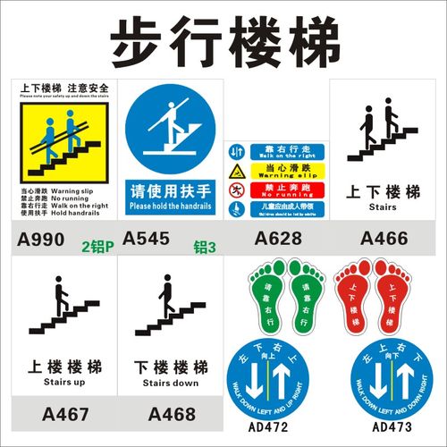 步行楼梯标志牌 上下 注意安全请使用扶手 左上右下地贴请靠右行走