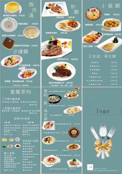 西餐美食牛排披萨套餐系列优惠菜单价目表