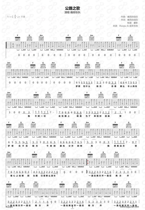 痛仰乐队公路之歌吉他谱