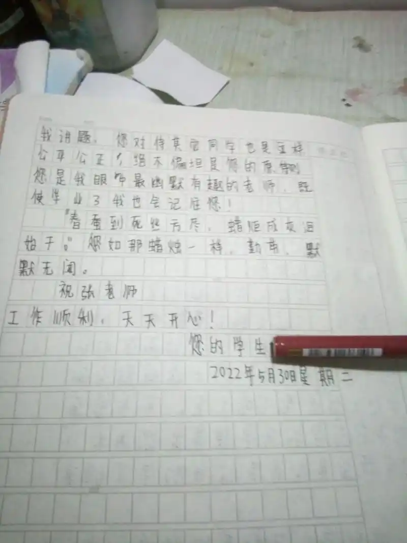 作文:给老师的一封信