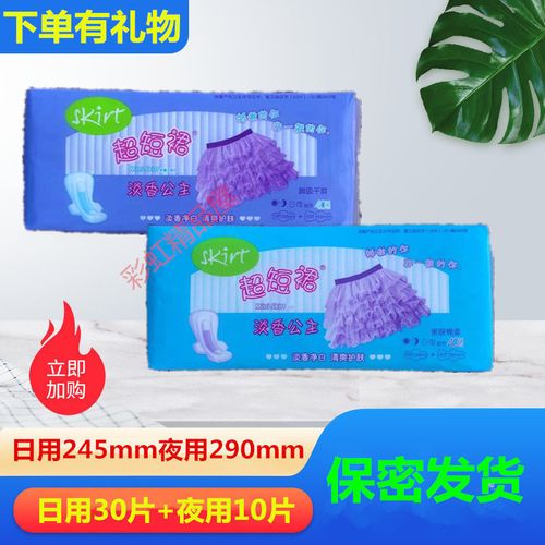 正品傲菲超短裙卫生巾姨妈巾日夜组合装亲肤棉柔网面清爽护肤(绿