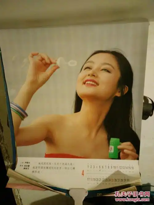 93老挂历陈红,买一送1