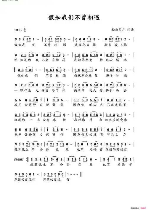 假如我们不曾相遇简谱