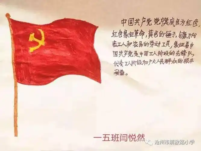 解放路小学童心向党61百年礼赞寒假实践成果展之画党旗跟党走一