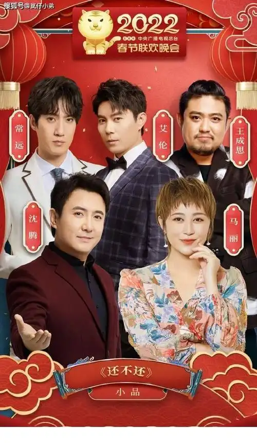 沈腾小品成春晚最佳马丽透露幕后排练惊魂一刻沈腾深夜晕倒入院