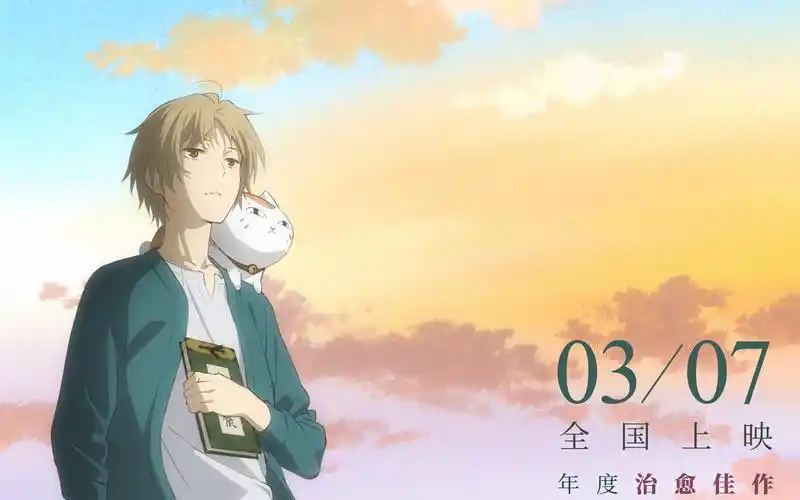 夏目友人帐预告片合集