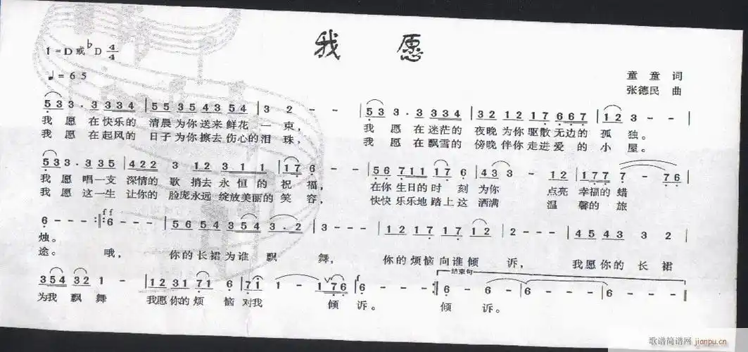 11,我愿 歌谱简谱网
