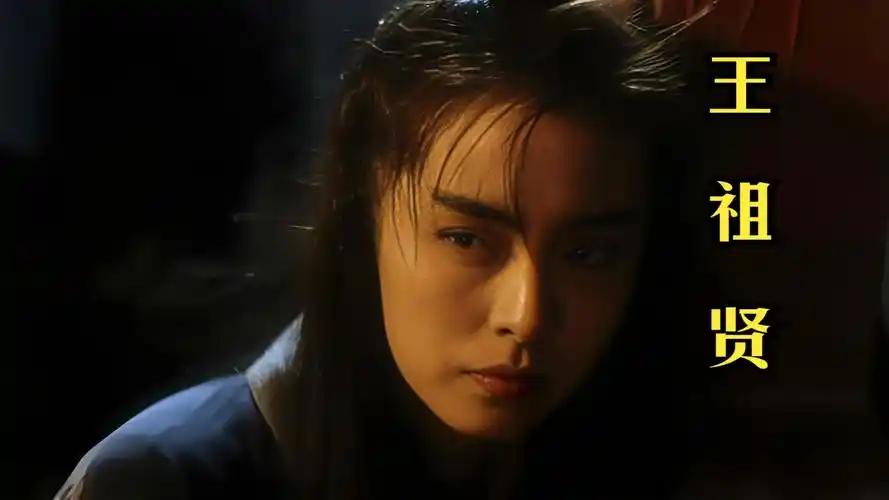 冷艳女神 情路坎坷--王祖贤