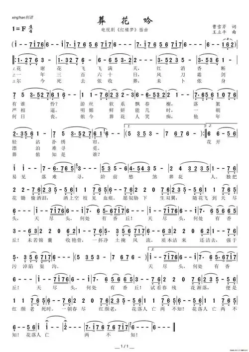 葬花吟(《红楼梦》插曲)-中国乐谱网