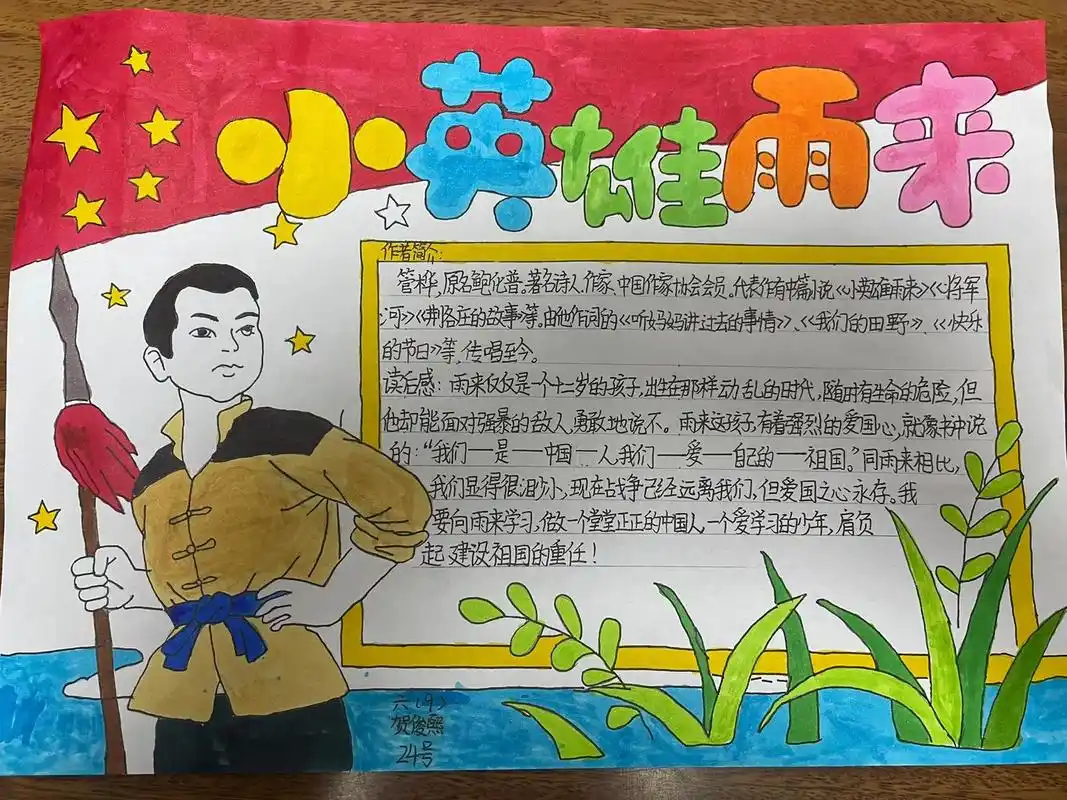 小英雄雨来的手抄报.#小学生手抄报 #爱国主题手抄报 - 抖音