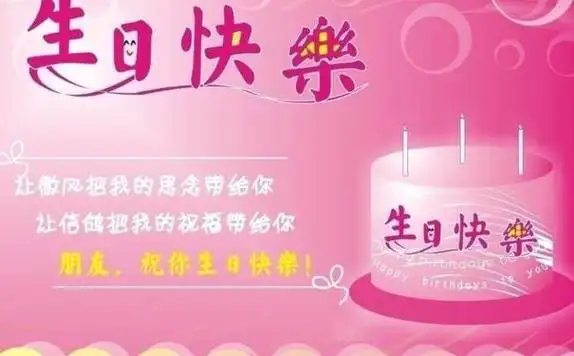 生日快乐短句句子生日快乐茁壮成长简短祝福语句
