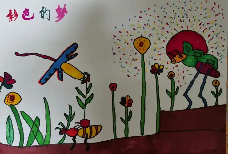 东康新教育学校— 三年级美术 《彩色的梦》课程作业展示