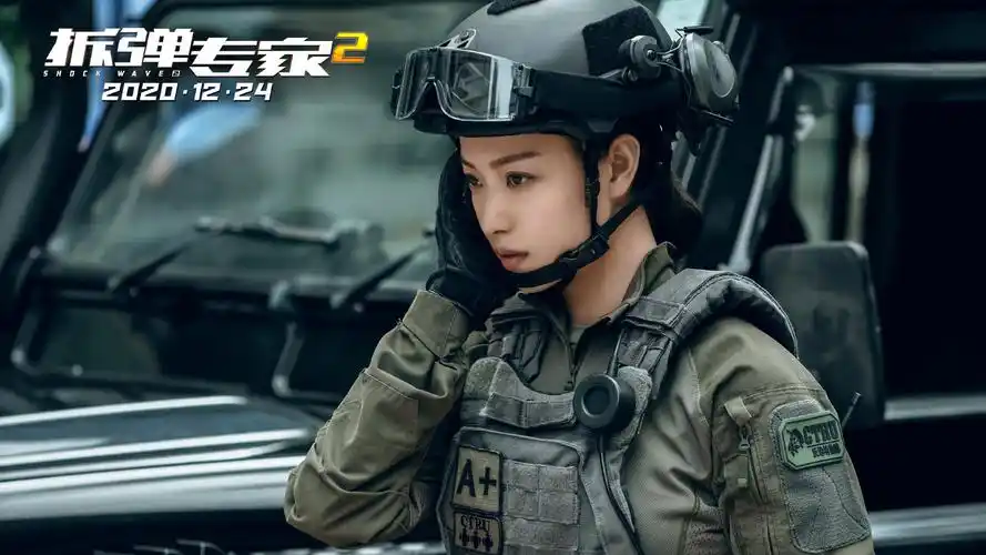 倪妮《拆弹专家2》票房口碑双丰收