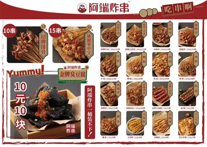 vis系统设计 vi视觉手册 阿端炸串