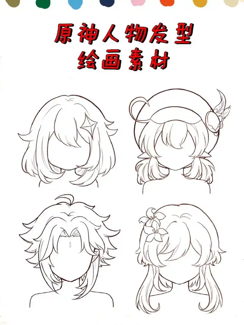 96q版动漫少女发型|有手就会系列 #板绘 #插画 #q版人物 #一起学