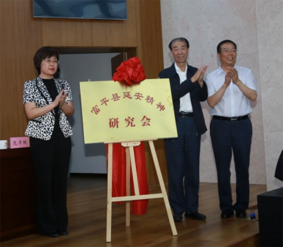 梁凤民,郭志英,王玉娥共同为富平县延安精神研究会揭牌