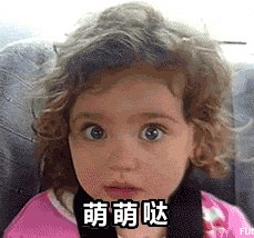 萌萌哒可爱萌卖萌gif动图_动态图_表情包下载_soogif