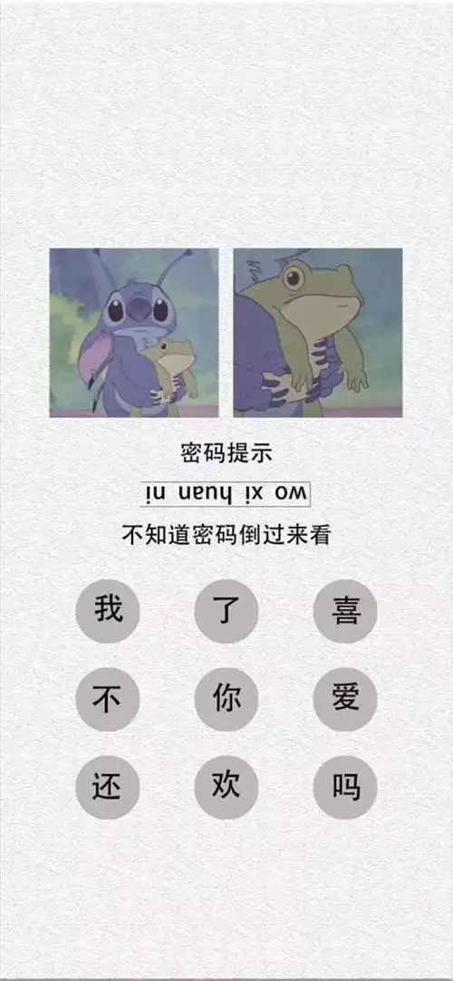 抖音密码提示不知道密码倒过来看壁纸大全