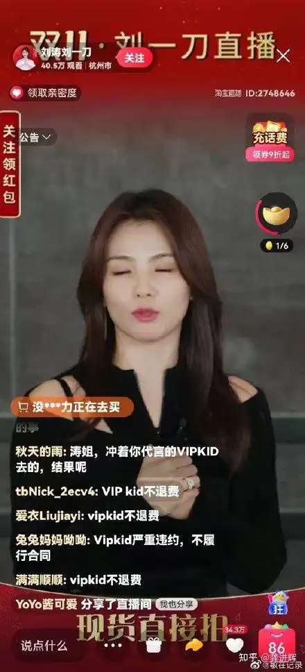 龚进辉 的想法: 最近,刘涛直播间炸了,众人齐声高喊"vi… - 知乎